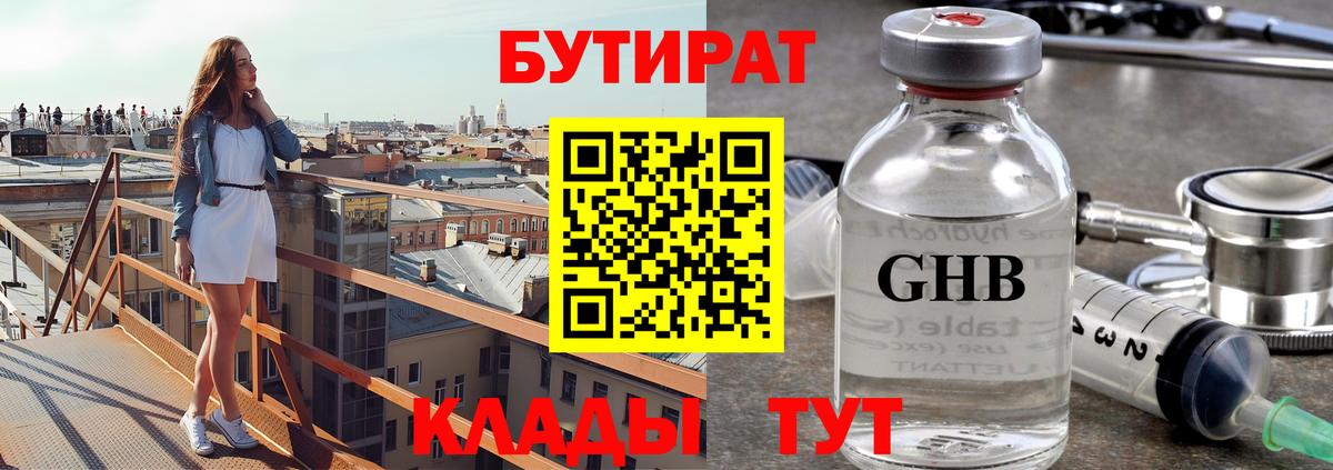 БУТИРАТ Butirat Саки