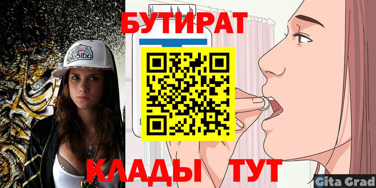 БУТИРАТ вода Саки