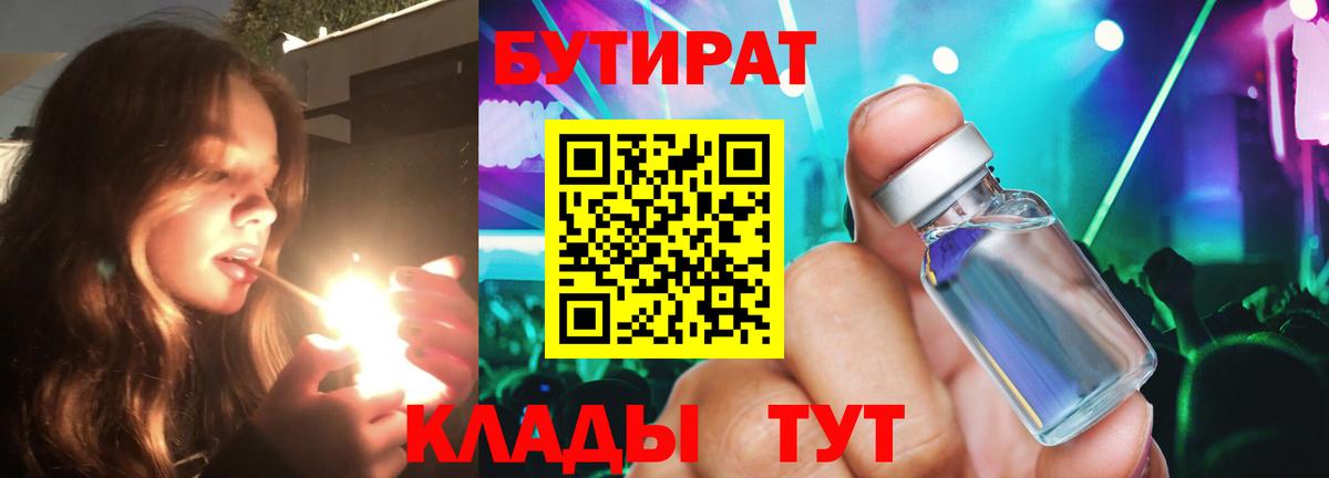 БУТИРАТ  Бутират вода  Вход с VPN  Саки 