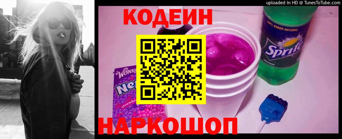 Codein Purple Drank  Codein Purple Drank  Саки  Вход с VPN 