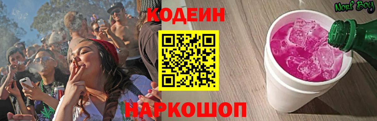 Кодеиновый сироп Lean Purple Drank  Кодеиновый сироп Lean Purple Drank  Саки 