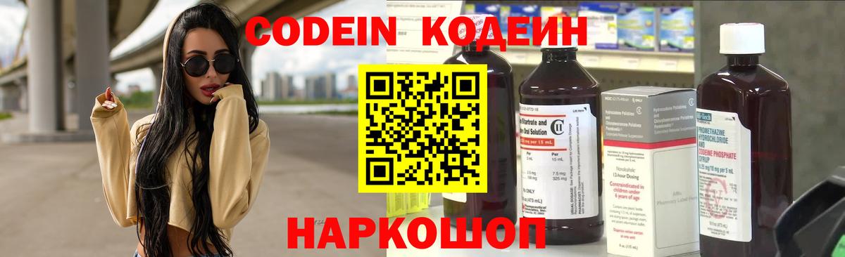 Codein Purple Drank Саки