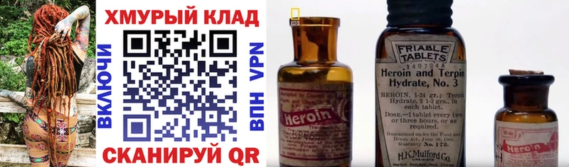 Героин хмурый  где купить   Саки 