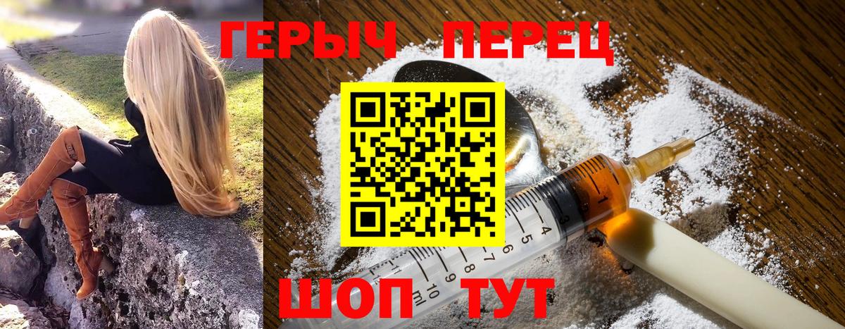ГЕРОИН герыч Саки