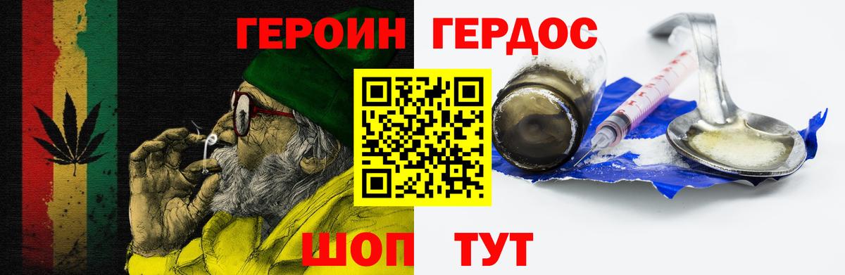 ГЕРОИН герыч Саки