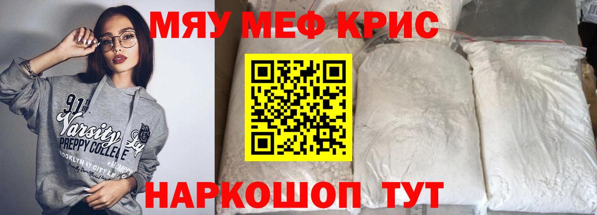 Меф мяу мяу кристаллы Саки
