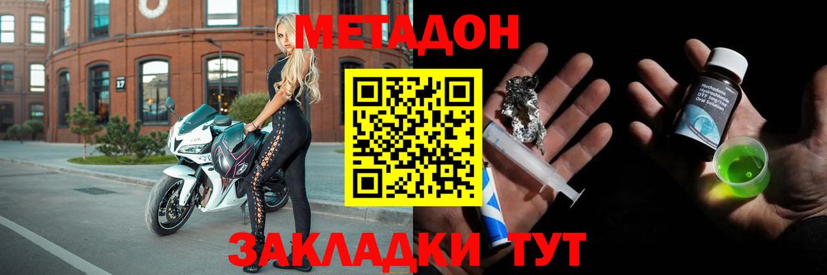 Метадон кристалл Саки